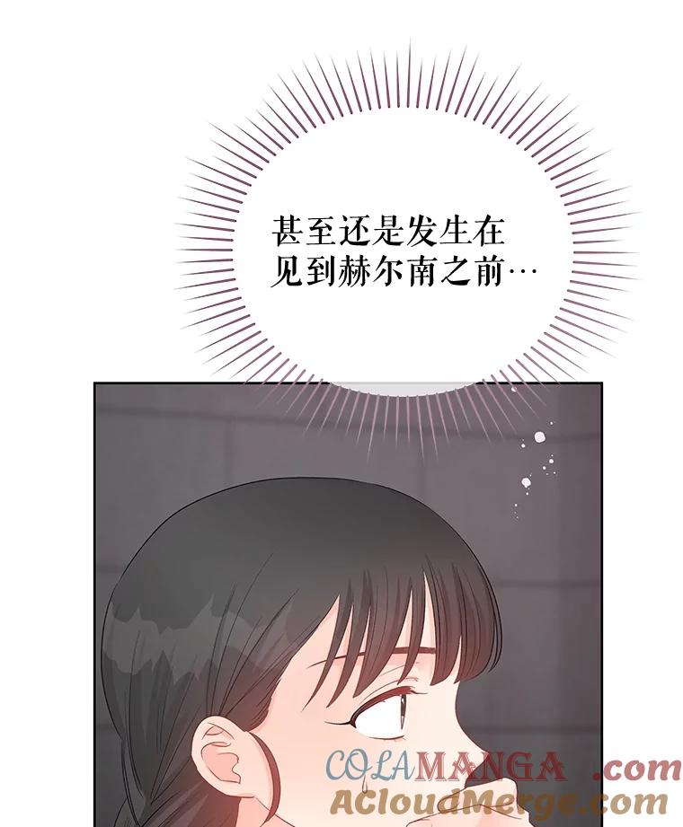 《不要相信那本日记》72.道出真相 第105页