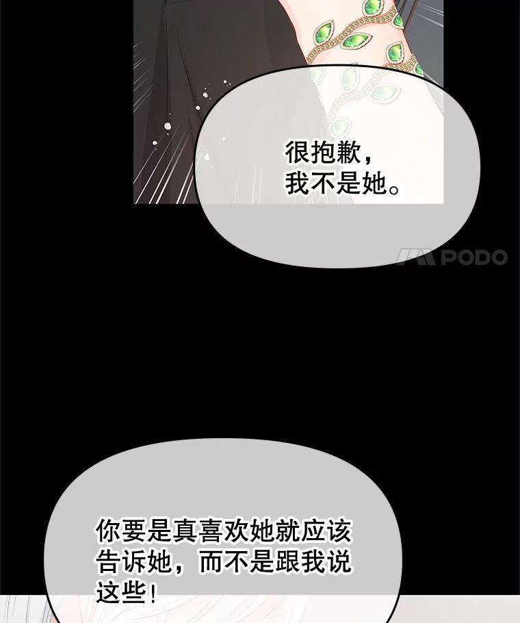 《不要相信那本日记》72.道出真相 第18页