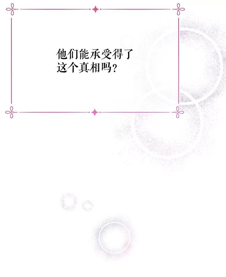 《不要相信那本日记》72.道出真相 第44页