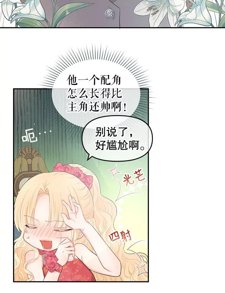 《不要相信那本日记》6.最后一面 第24页