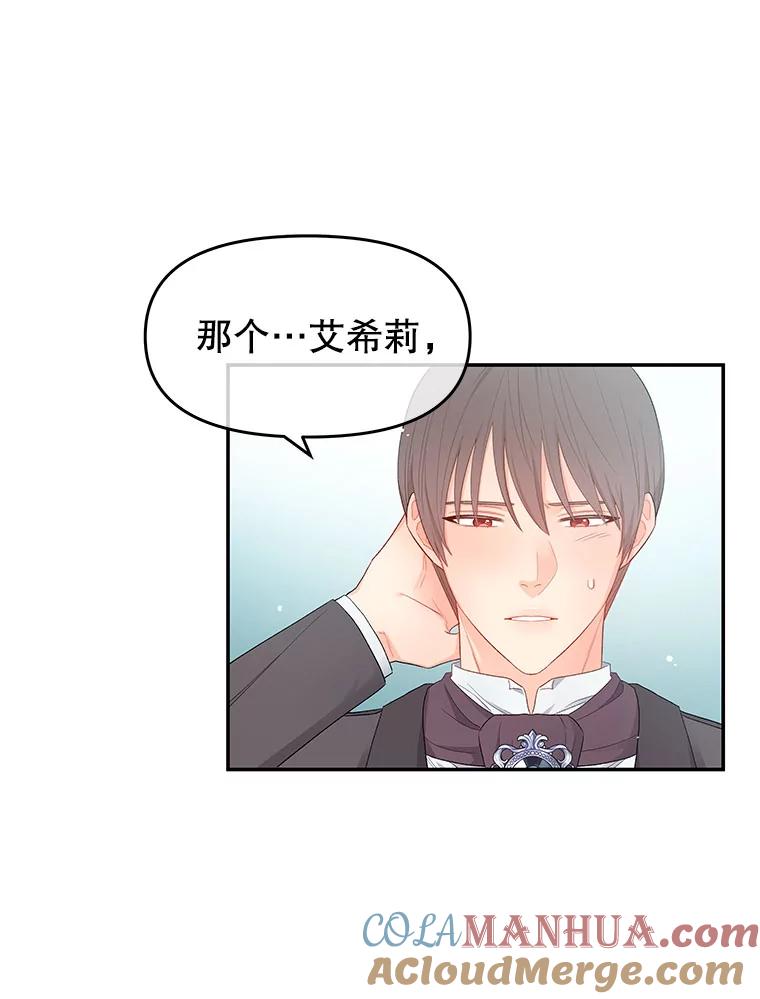 《不要相信那本日记》6.最后一面 第46页