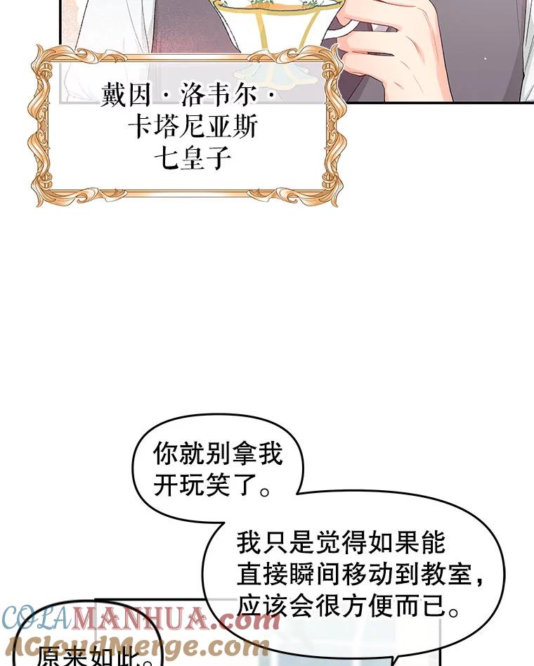 《不要相信那本日记》6.最后一面 第10页
