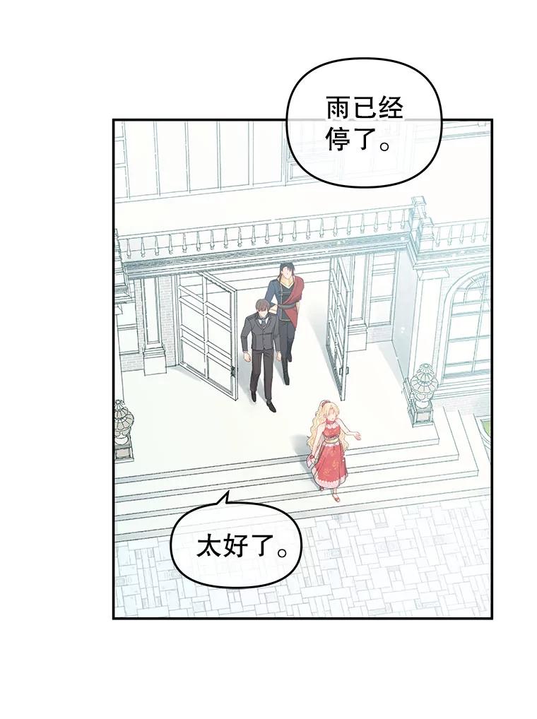 《不要相信那本日记》6.最后一面 第29页