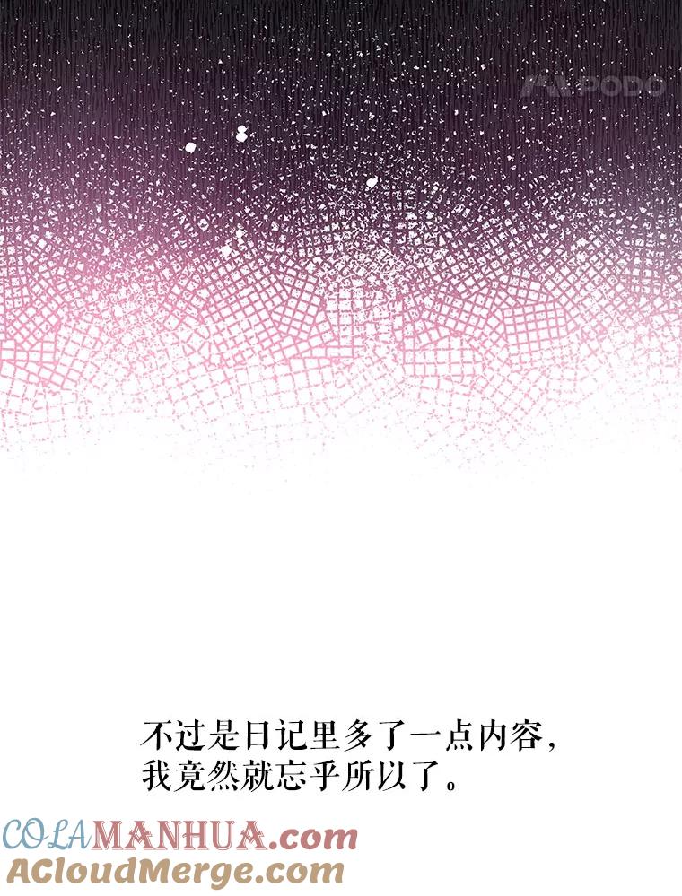 《不要相信那本日记》6.最后一面 第52页