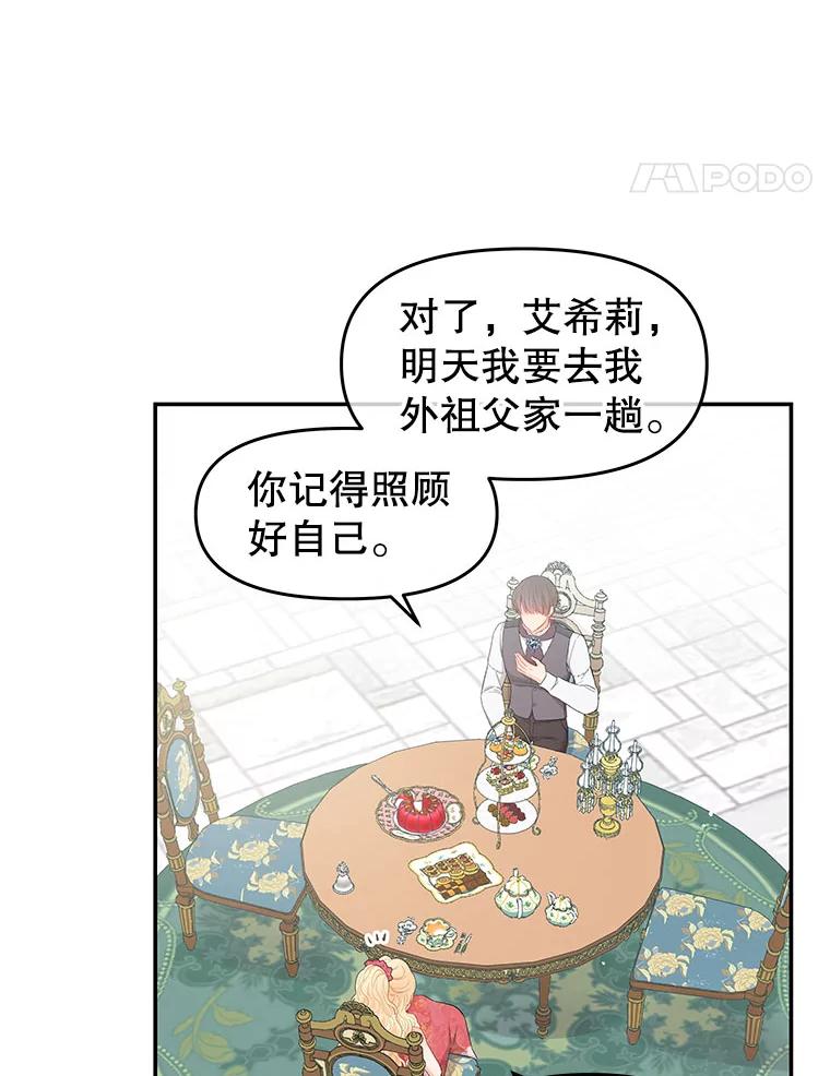 《不要相信那本日记》6.最后一面 第15页