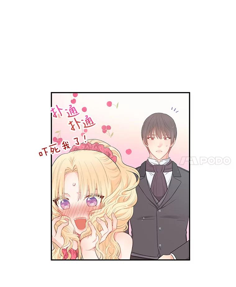 《不要相信那本日记》6.最后一面 第45页