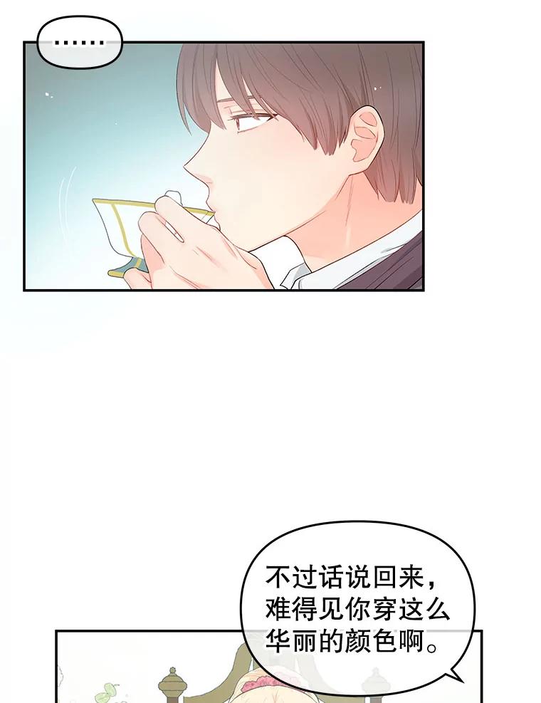 《不要相信那本日记》6.最后一面 第20页