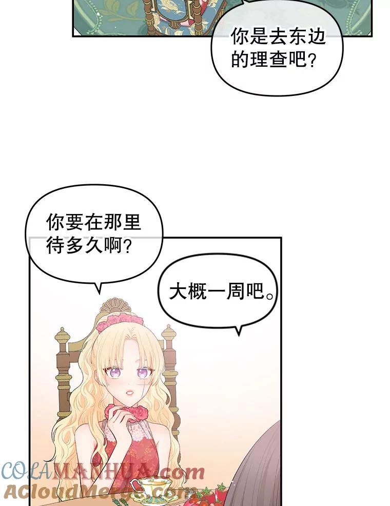 《不要相信那本日记》6.最后一面 第16页