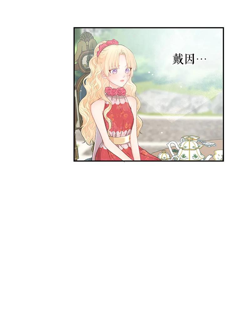 《不要相信那本日记》6.最后一面 第27页