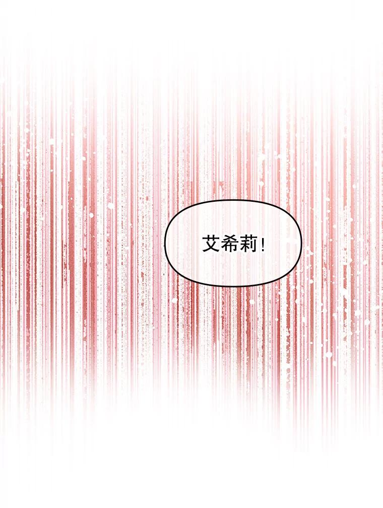 《不要相信那本日记》6.最后一面 第39页