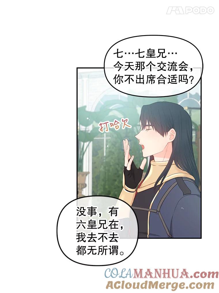 《不要相信那本日记》6.最后一面 第25页