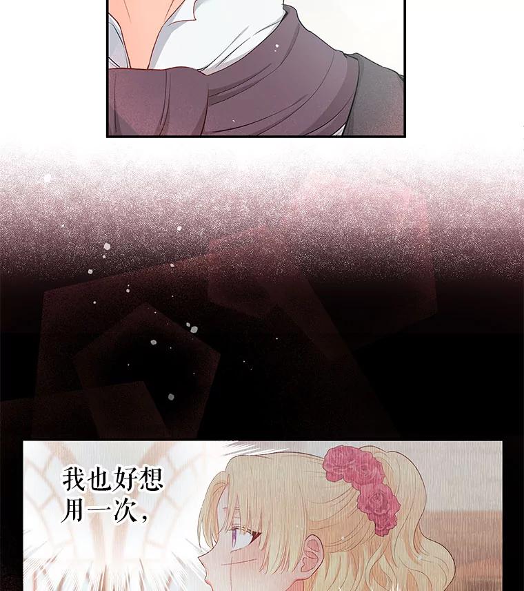 《不要相信那本日记》6.最后一面 第32页