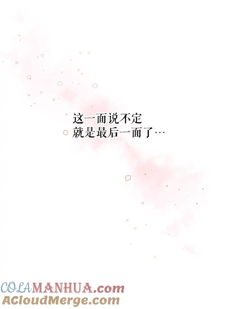 《不要相信那本日记》6.最后一面 第19页