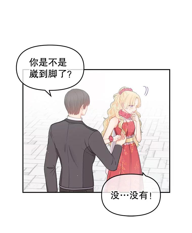 《不要相信那本日记》6.最后一面 第44页