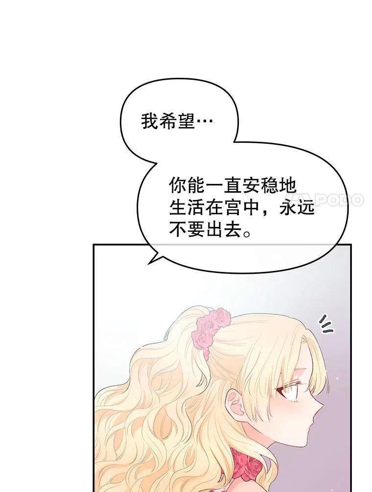 《不要相信那本日记》6.最后一面 第35页