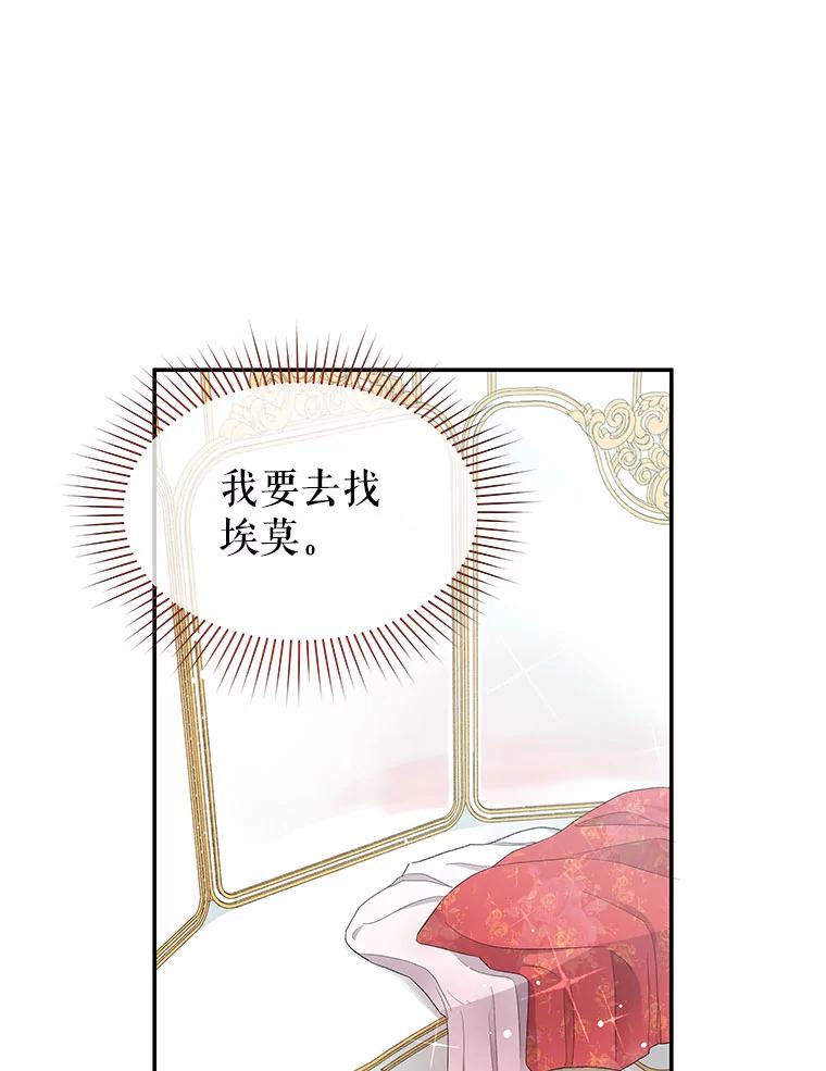 《不要相信那本日记》6.最后一面 第60页