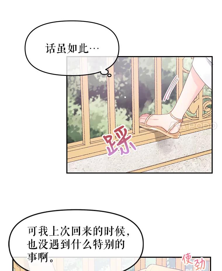 《不要相信那本日记》6.最后一面 第68页