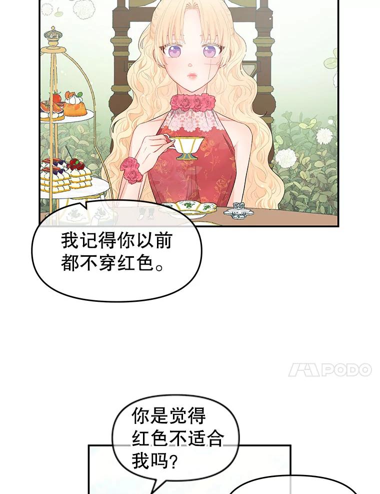 《不要相信那本日记》6.最后一面 第21页