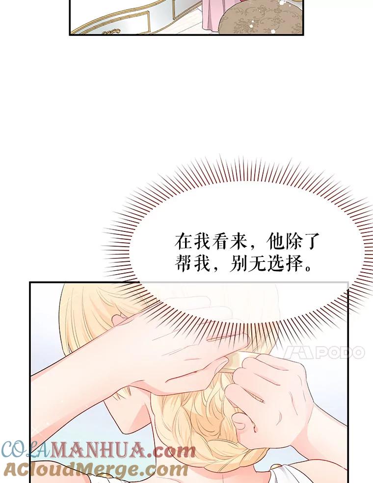 《不要相信那本日记》6.最后一面 第61页
