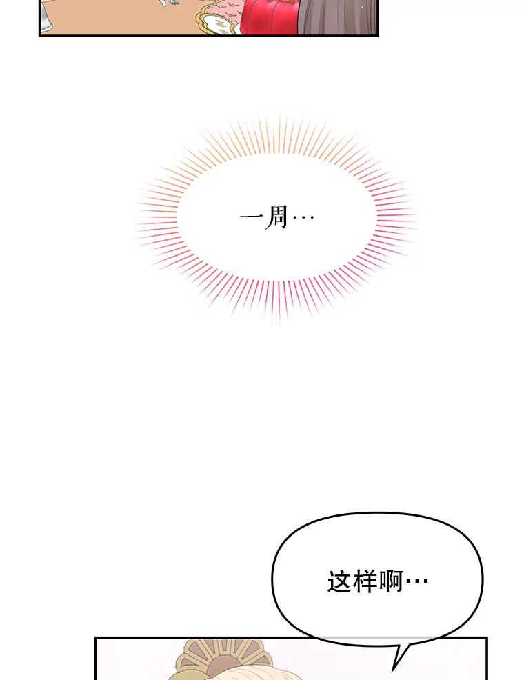 《不要相信那本日记》6.最后一面 第17页