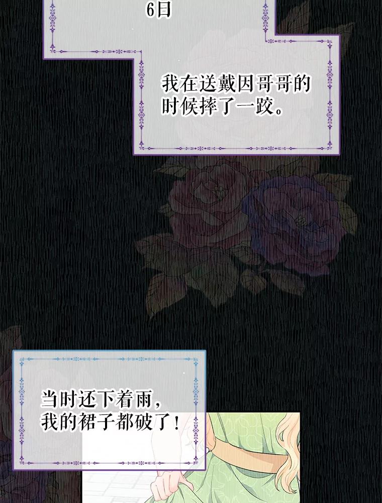 《不要相信那本日记》6.最后一面 第50页