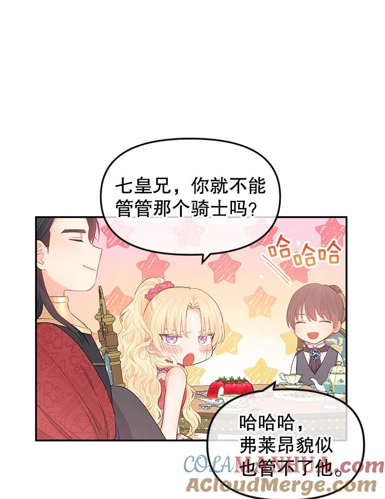《不要相信那本日记》6.最后一面 第13页