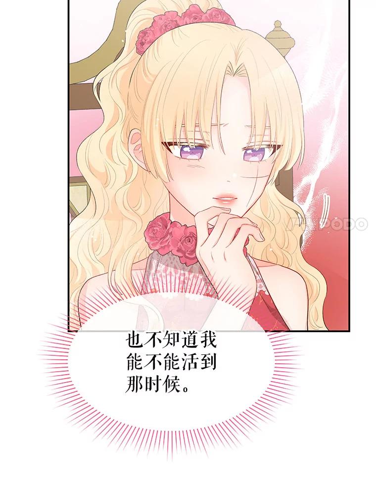《不要相信那本日记》6.最后一面 第18页