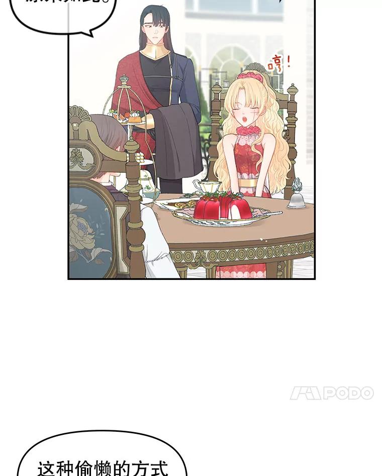 《不要相信那本日记》6.最后一面 第11页