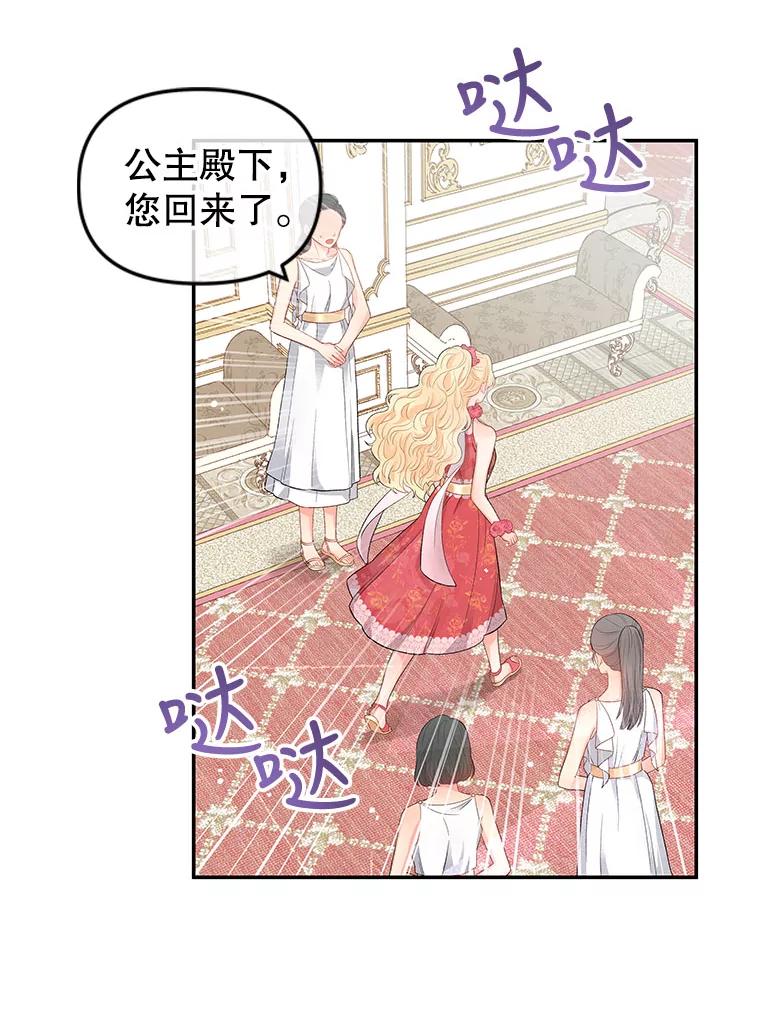 《不要相信那本日记》6.最后一面 第57页