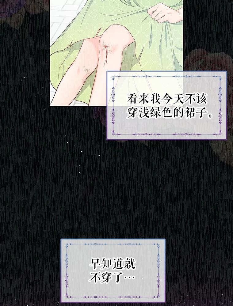《不要相信那本日记》6.最后一面 第51页