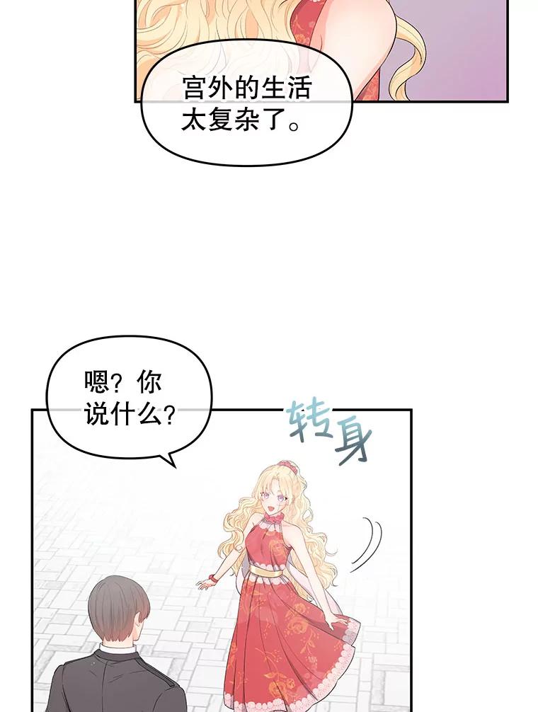 《不要相信那本日记》6.最后一面 第36页