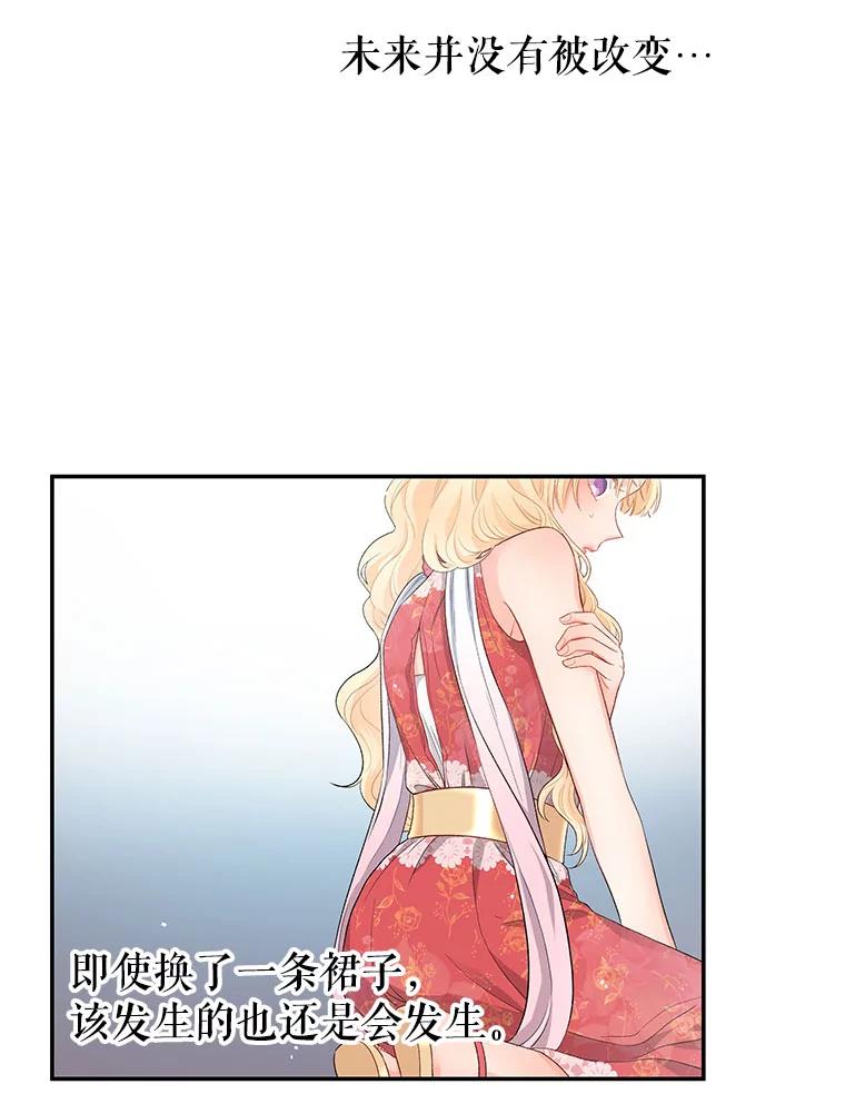 《不要相信那本日记》6.最后一面 第53页