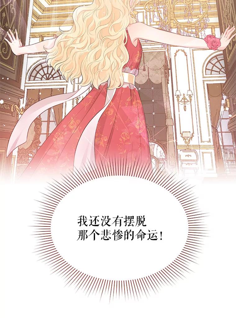 《不要相信那本日记》6.最后一面 第59页