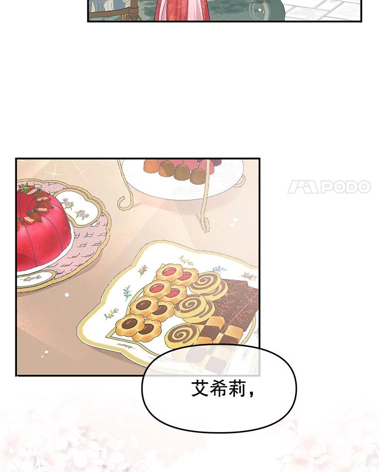 《不要相信那本日记》6.最后一面 第8页