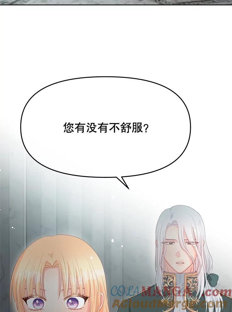《不要相信那本日记》79.沙漠公主 第9页