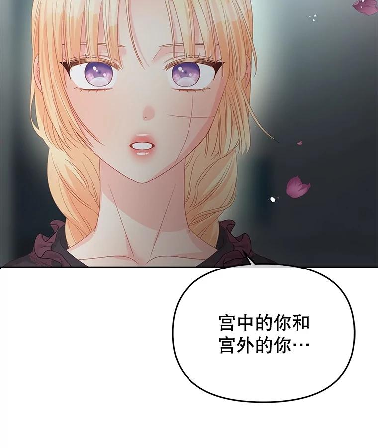 《不要相信那本日记》79.沙漠公主 第26页