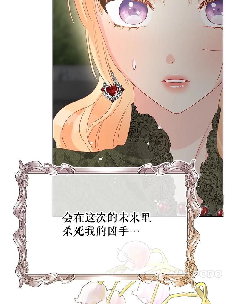 《不要相信那本日记》79.沙漠公主 第111页