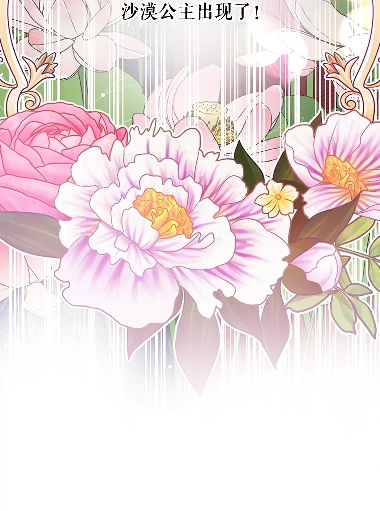 《不要相信那本日记》79.沙漠公主 第114页