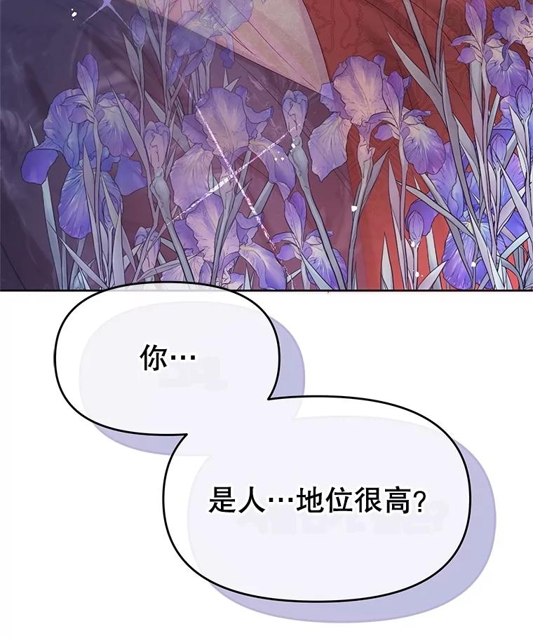《不要相信那本日记》79.沙漠公主 第90页