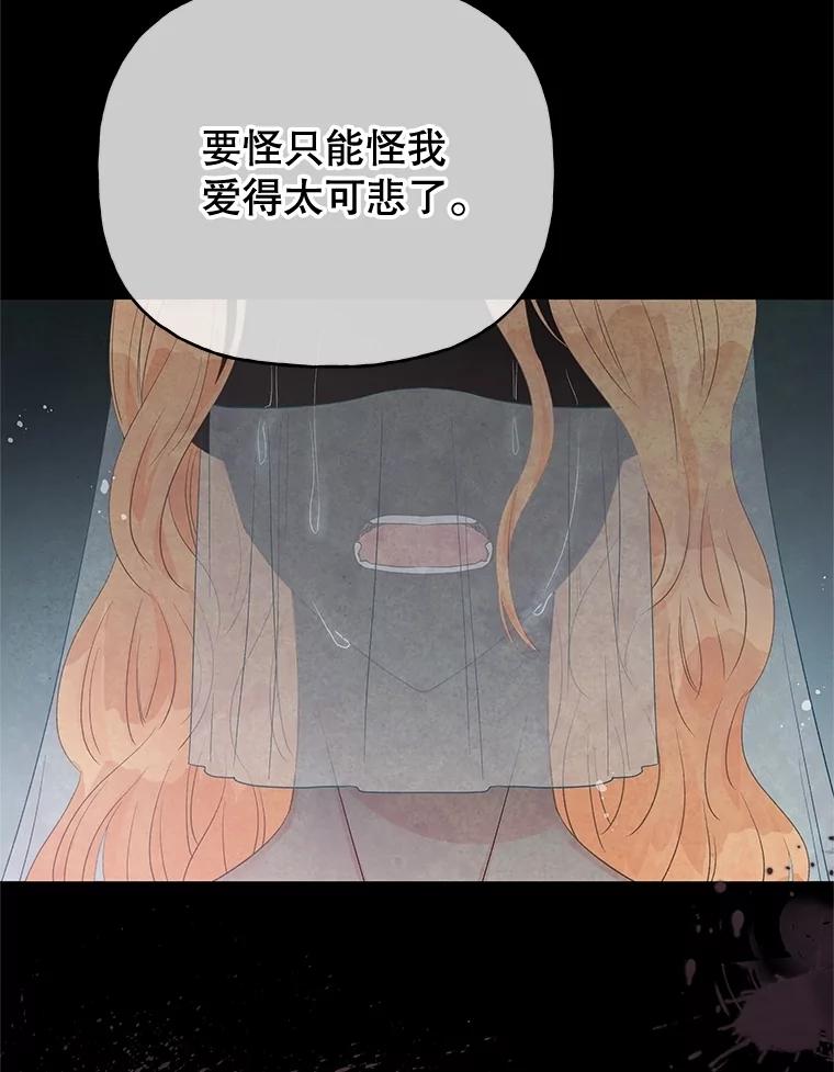《不要相信那本日记》79.沙漠公主 第104页