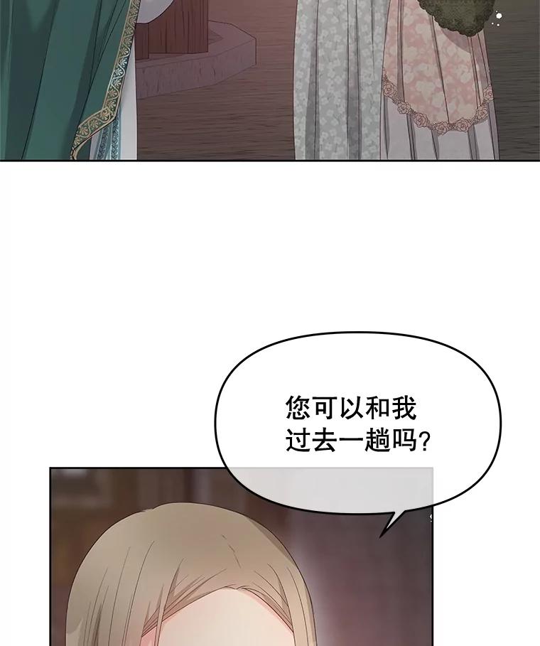 《不要相信那本日记》79.沙漠公主 第84页