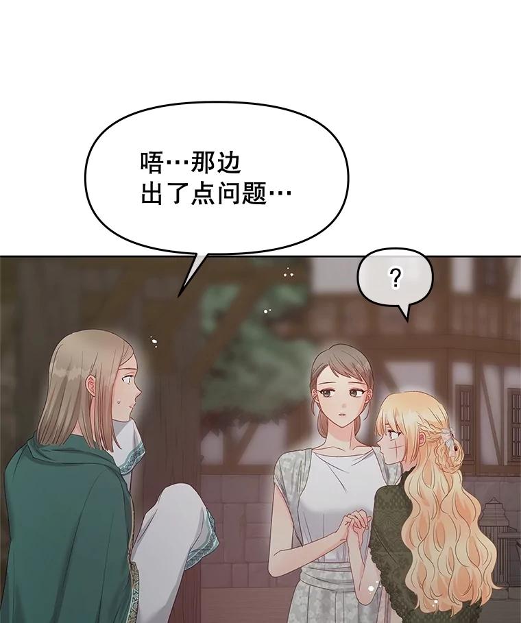 《不要相信那本日记》79.沙漠公主 第83页