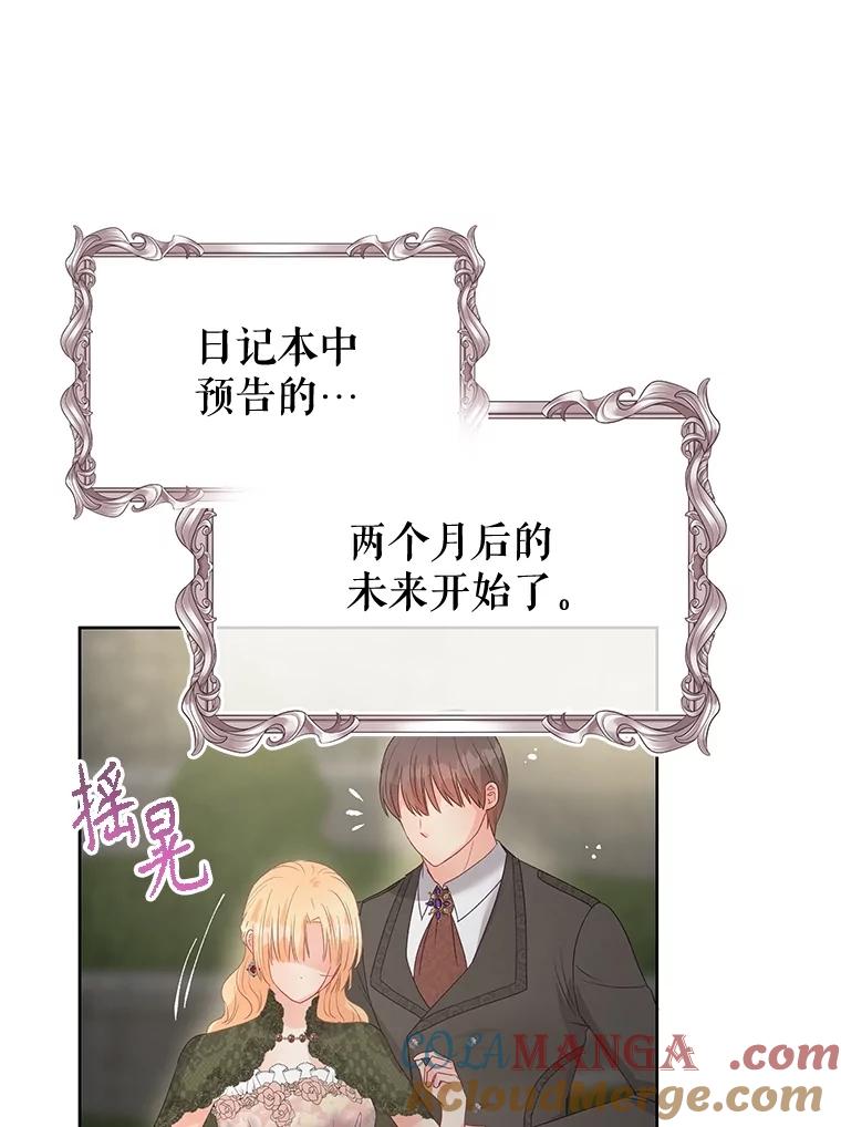 《不要相信那本日记》79.沙漠公主 第109页