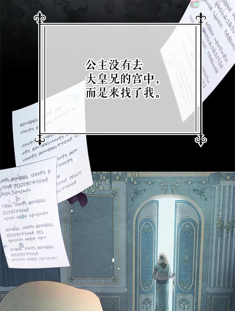 《不要相信那本日记》79.沙漠公主 第100页
