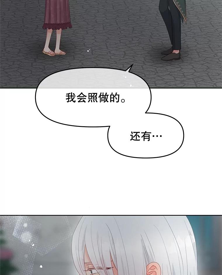 《不要相信那本日记》79.沙漠公主 第44页