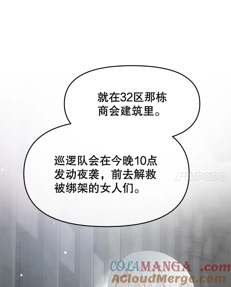 《不要相信那本日记》79.沙漠公主 第41页