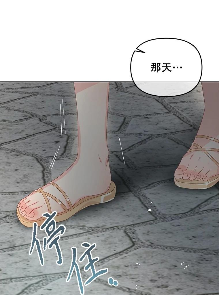 《不要相信那本日记》79.沙漠公主 第8页