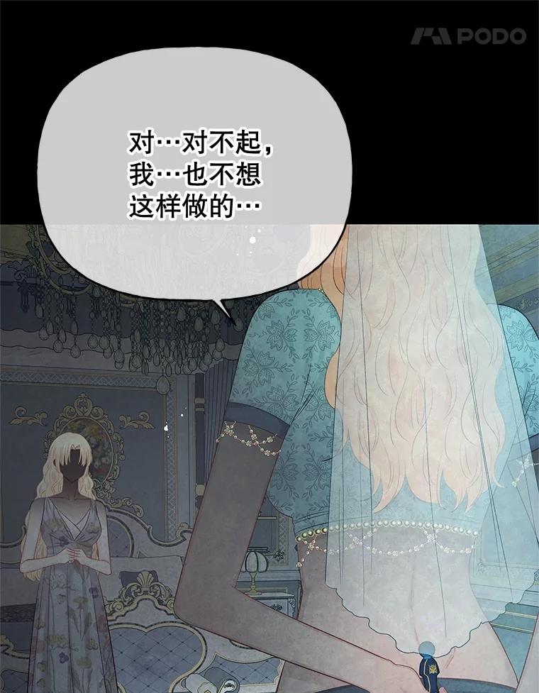 《不要相信那本日记》79.沙漠公主 第102页