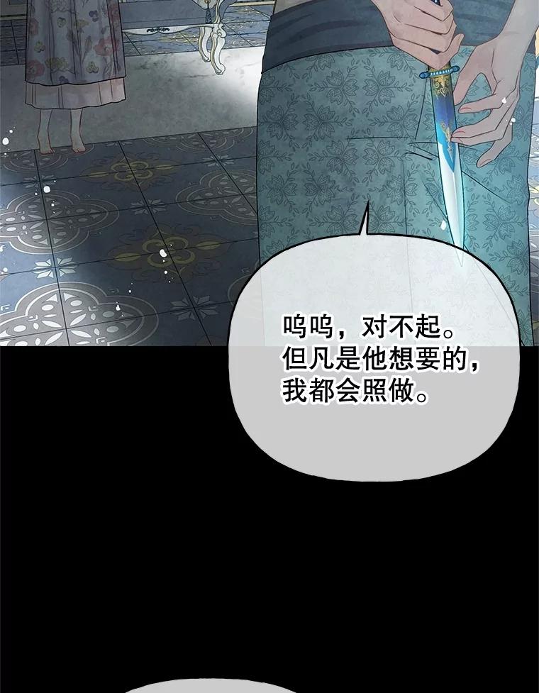 《不要相信那本日记》79.沙漠公主 第103页