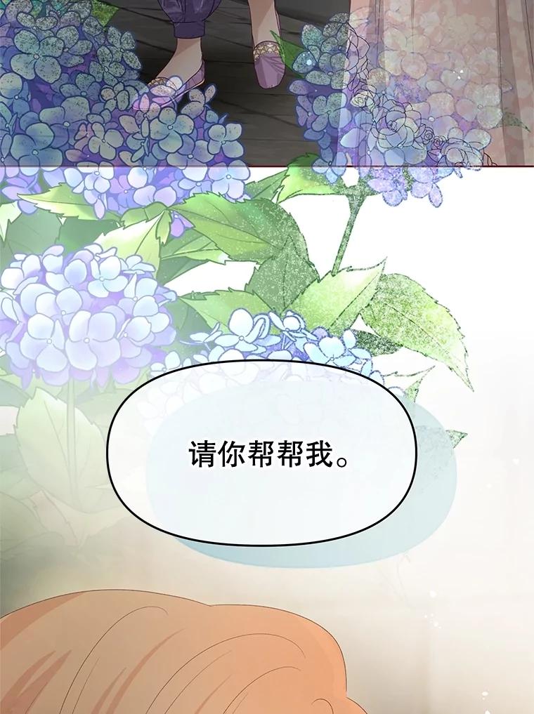 《不要相信那本日记》79.沙漠公主 第94页